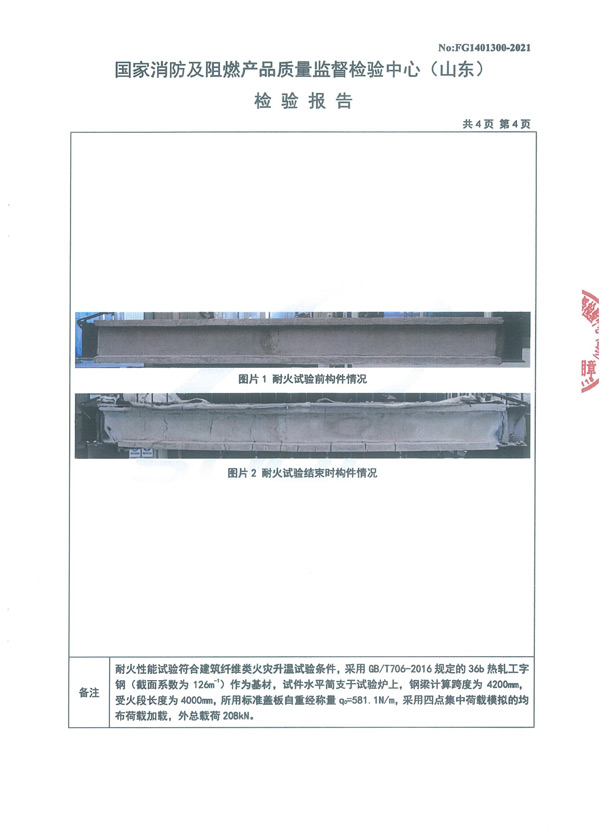 GT-NSF-Fp2.50-SJ（FH-1）室內(nèi)非膨脹型鋼結(jié)構(gòu)防火涂料6