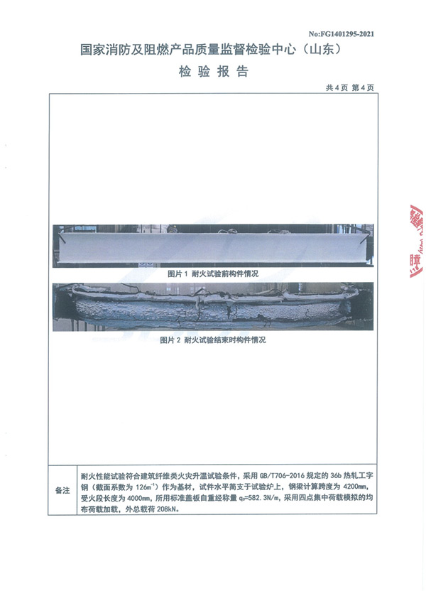 GT-NSP-Fp2.00-SJ（NP-02）（2.5h）室內膨脹型鋼結構防火涂料7