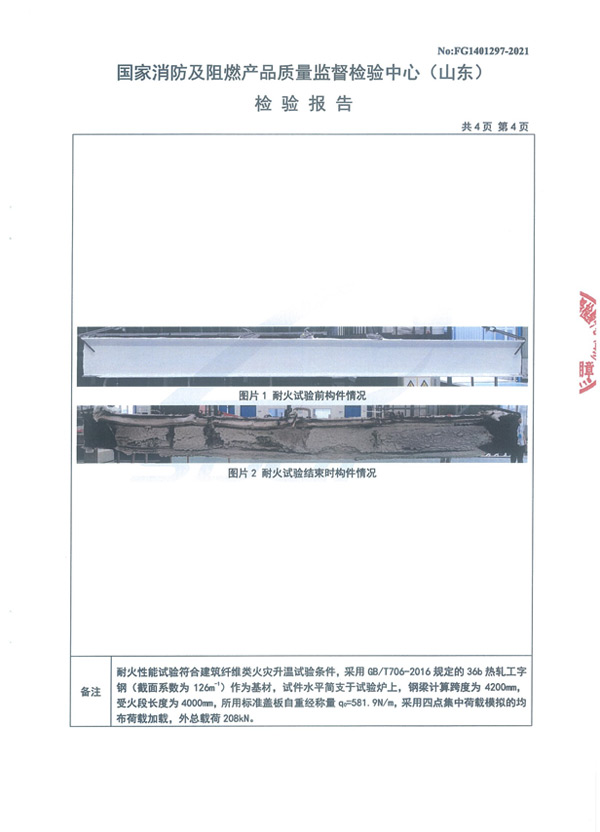 GT-NSP-Fp1.50-SJ（NP-02）室內(nèi)膨脹型鋼結構防火涂料7